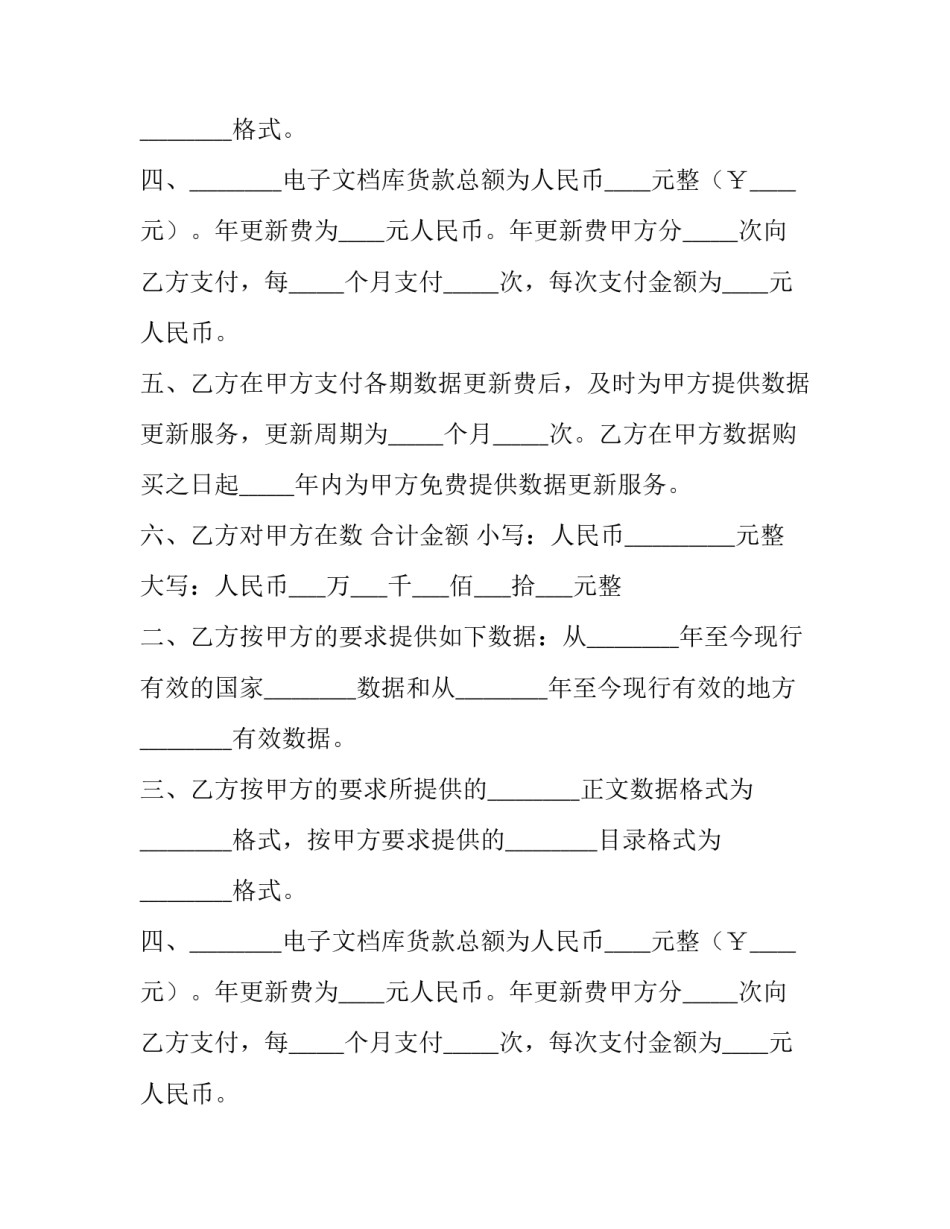 合同条款范本_第2页