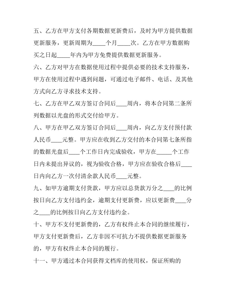 合同条款范本_第3页