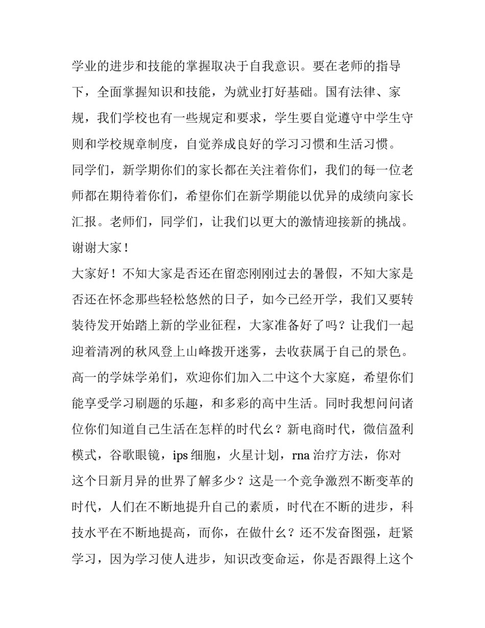 初二开学典礼演讲稿 高一开学典礼演讲稿(14篇)_第2页