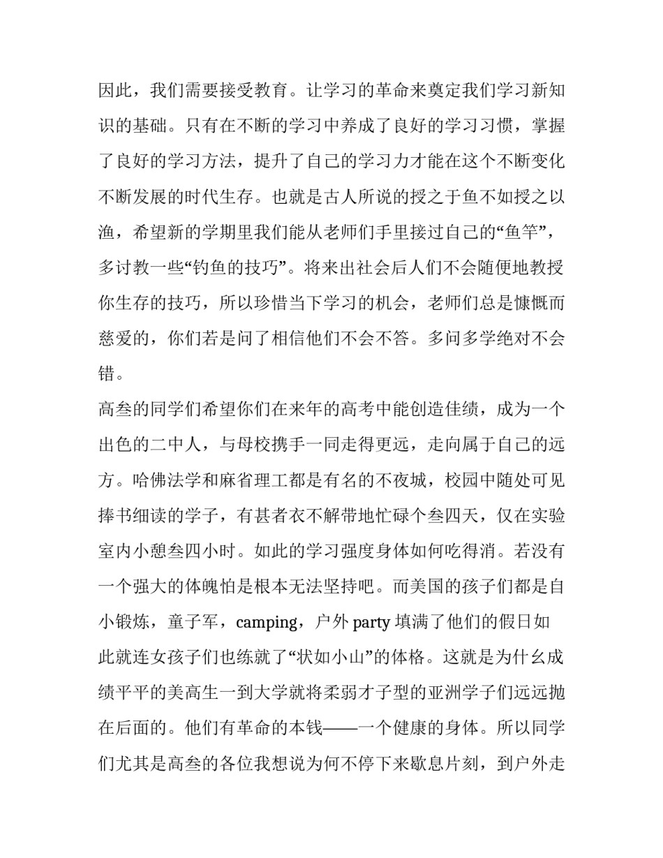 初二开学典礼演讲稿 高一开学典礼演讲稿(14篇)_第3页