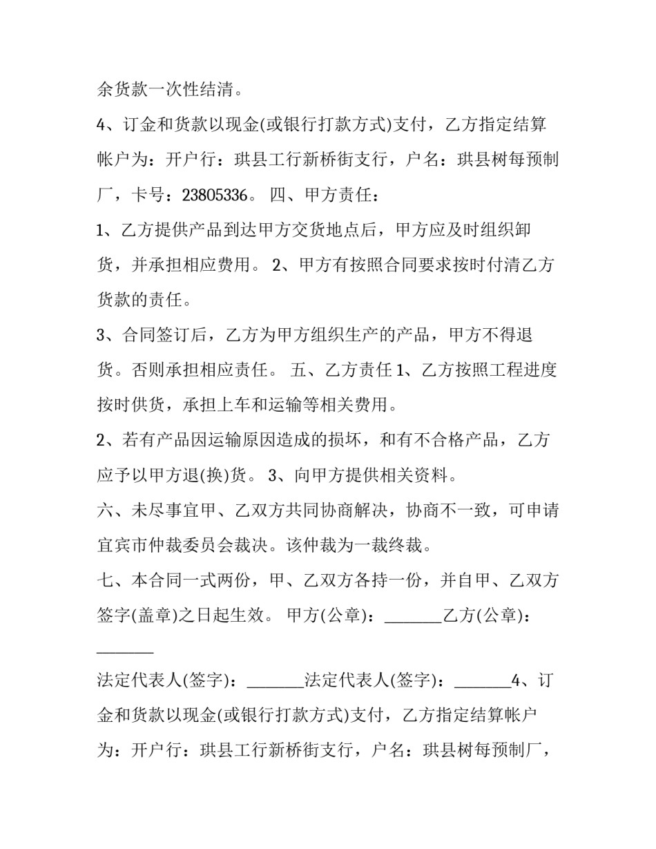 五金产品购销合同 五金产品购销合同书(十四篇)_第2页