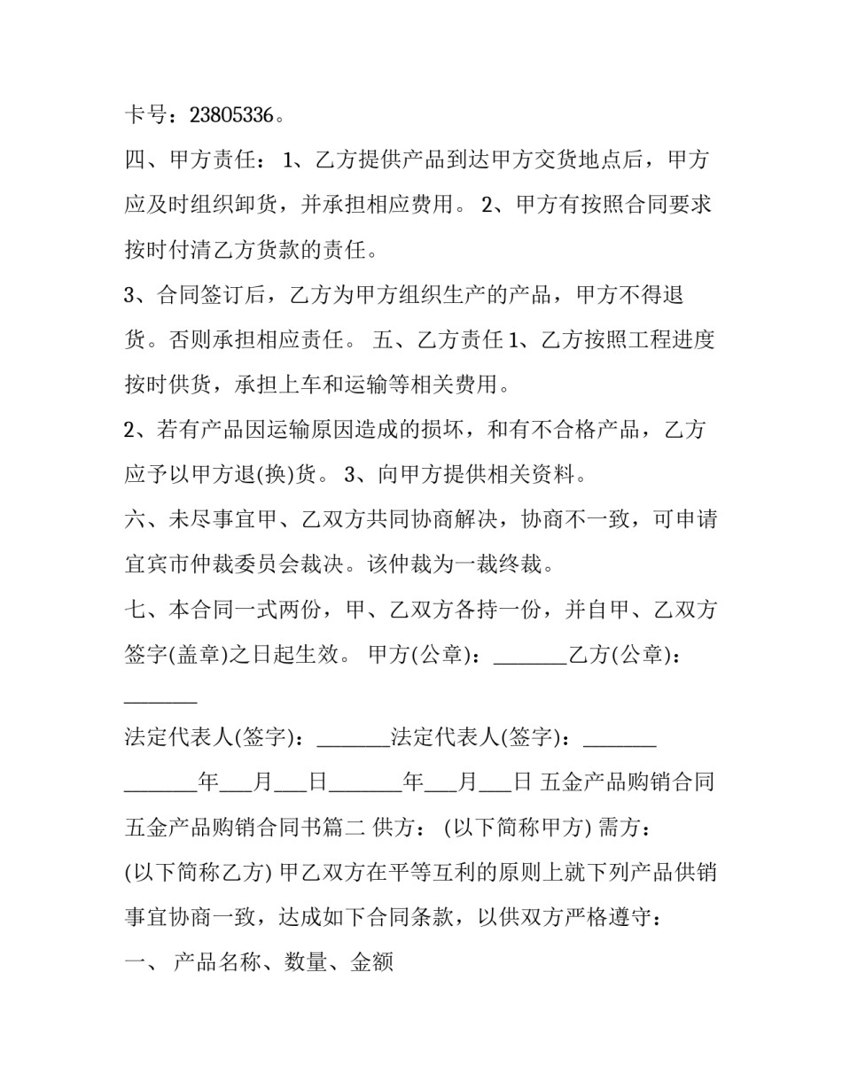 五金产品购销合同 五金产品购销合同书(十四篇)_第3页