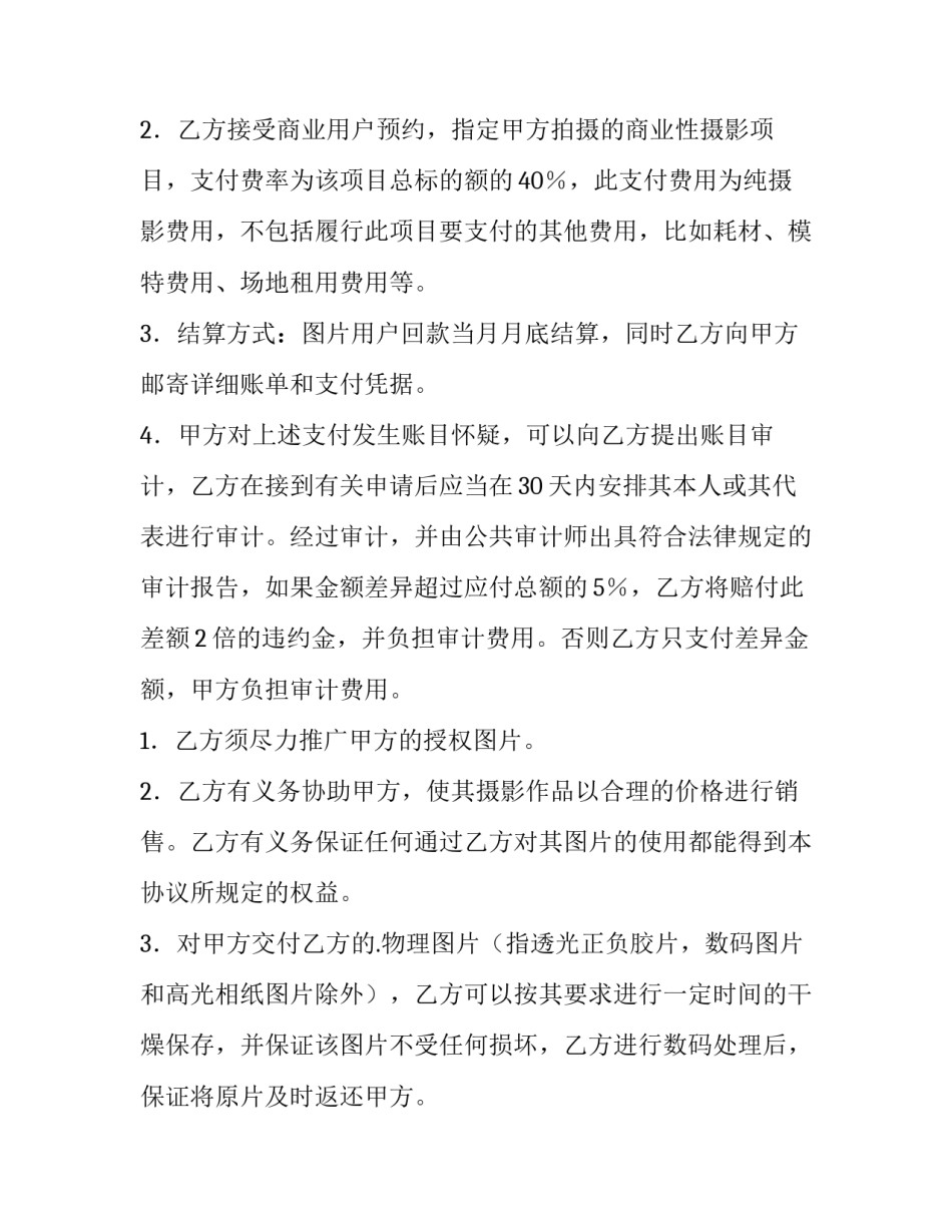 2023年销售代理协议书(模板13篇)_第2页