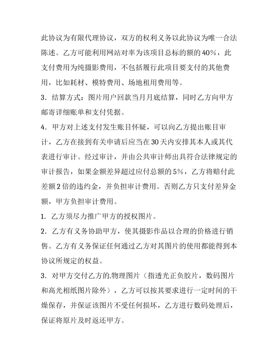 2023年销售代理协议书(模板13篇)_第3页