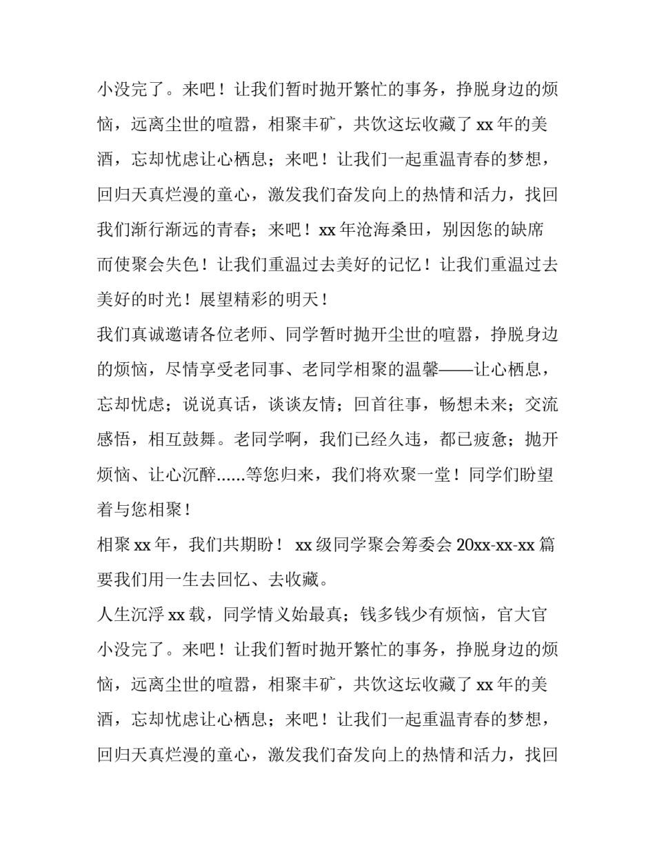 同学聚会通知简单样本_第2页