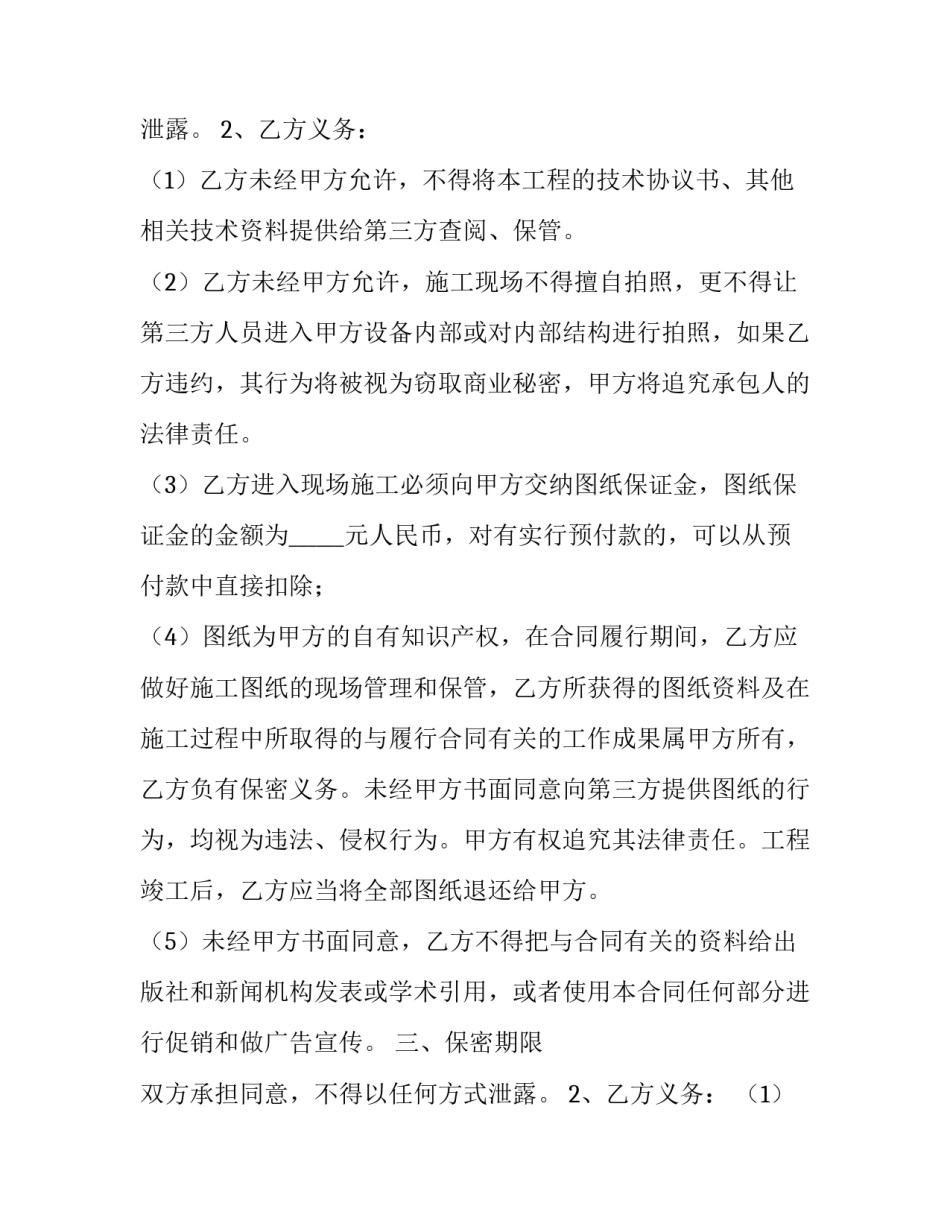 2023年施工保密协议模板 工程施工保密协议(四篇)_第2页