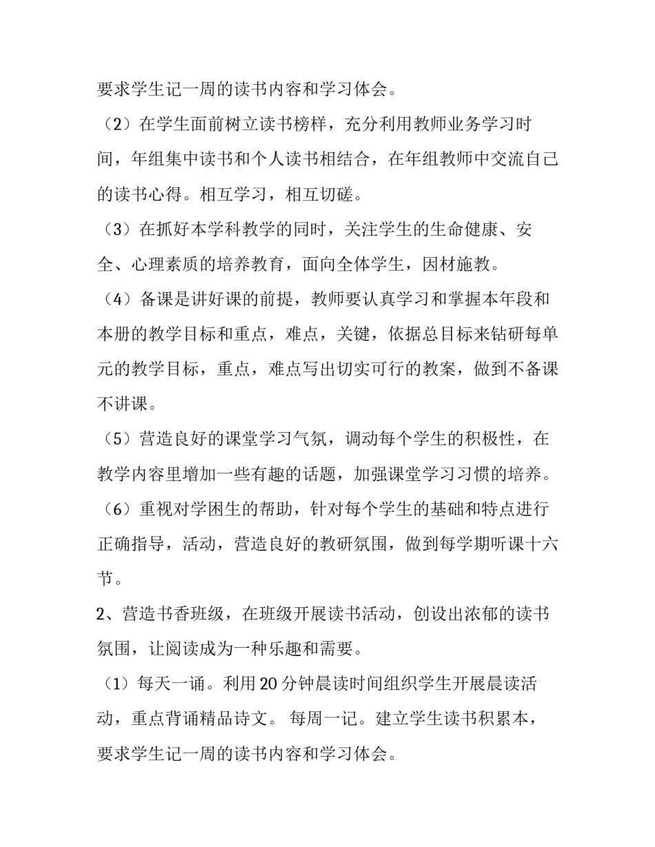 2019最新教学工作计划_第2页