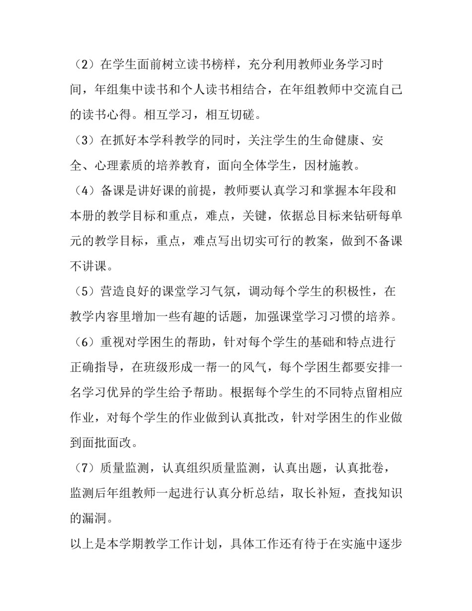 2019最新教学工作计划_第3页