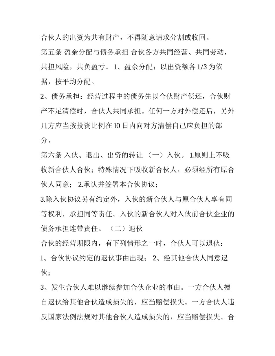 最新合作合同 合作合同书电子版(十四篇)_第2页