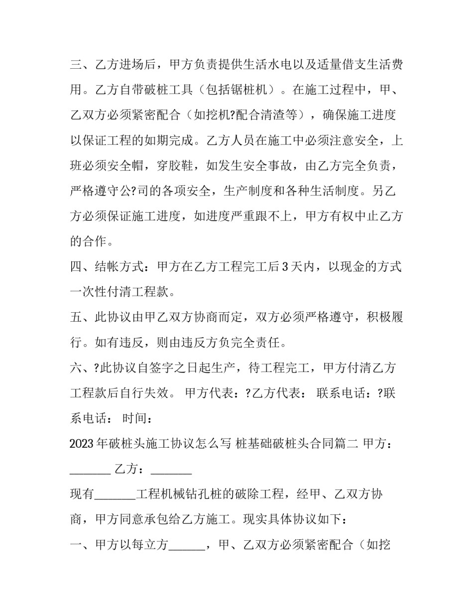 2023年破桩头施工协议怎么写 桩基础破桩头合同(三篇)_第2页