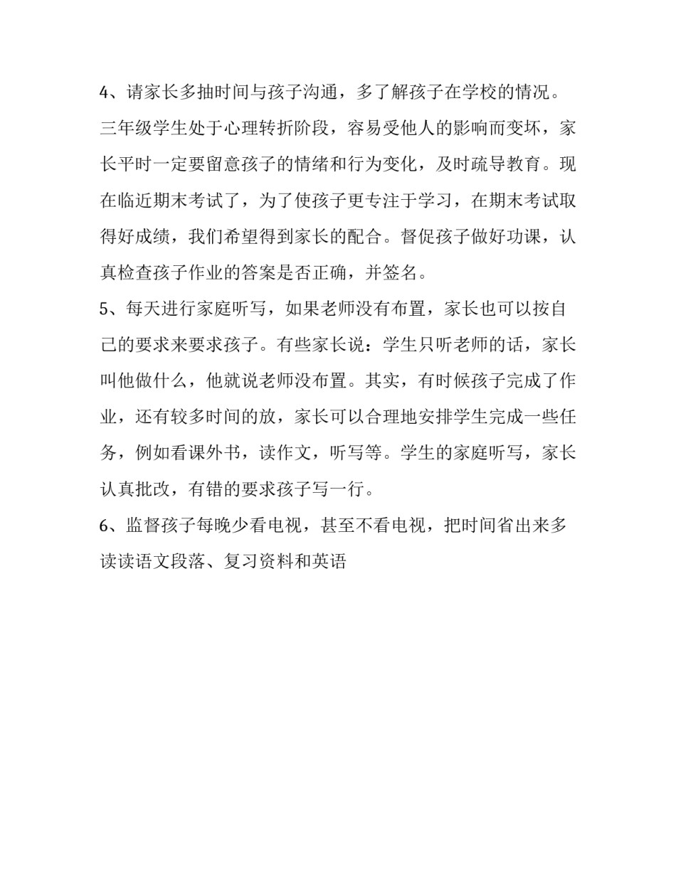 家长会发言稿几个要点_第2页