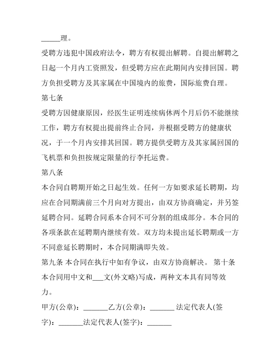 最新最新企业聘用合同 企业聘用合同(十九篇)_第3页