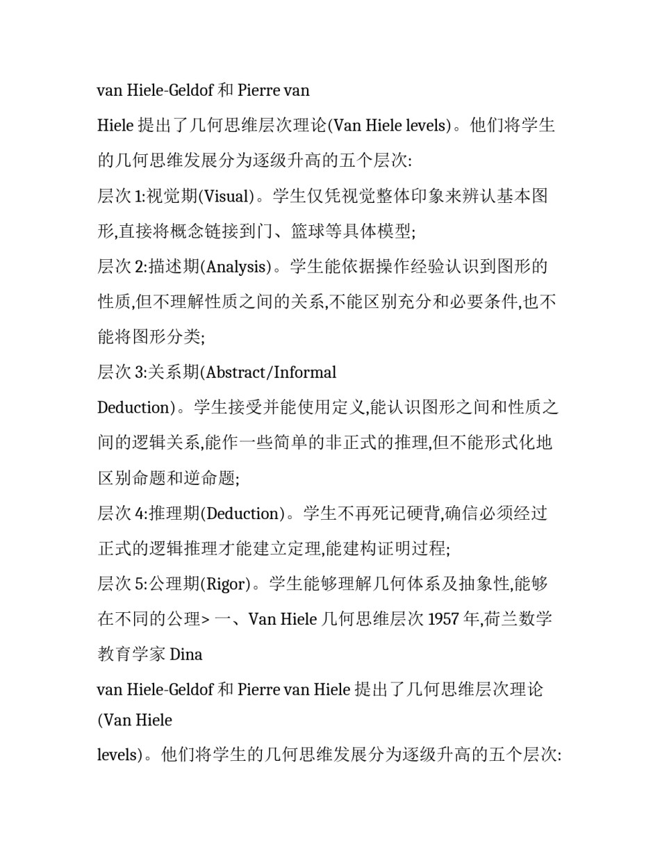 VanHiele思维层次对初中几何教学的启示论文_第2页