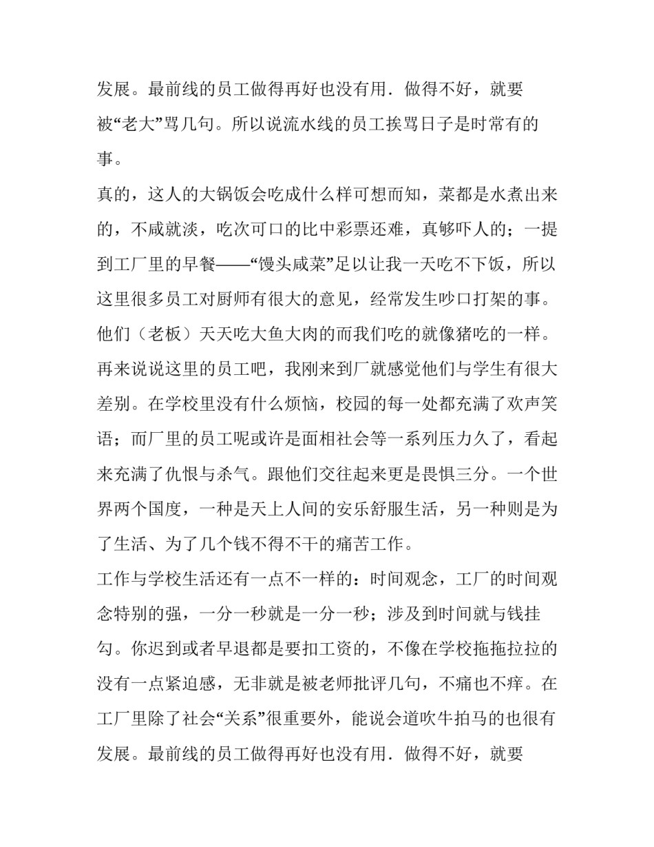 大学生打工社会实践报告论文 大学生打工社会实践报告1000字(十篇)_第1页