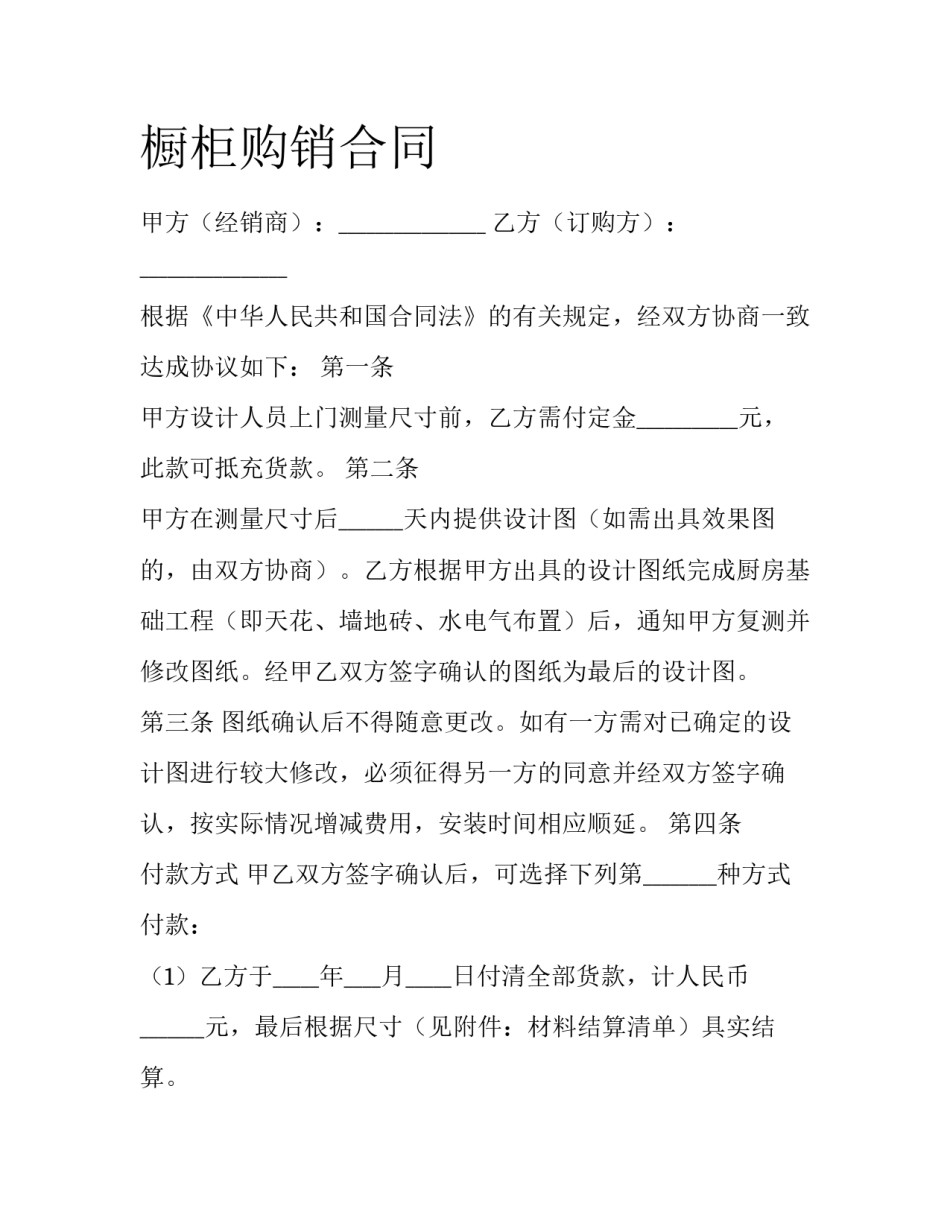 橱柜购销合同_第1页