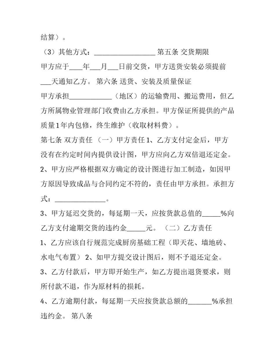 橱柜购销合同_第3页