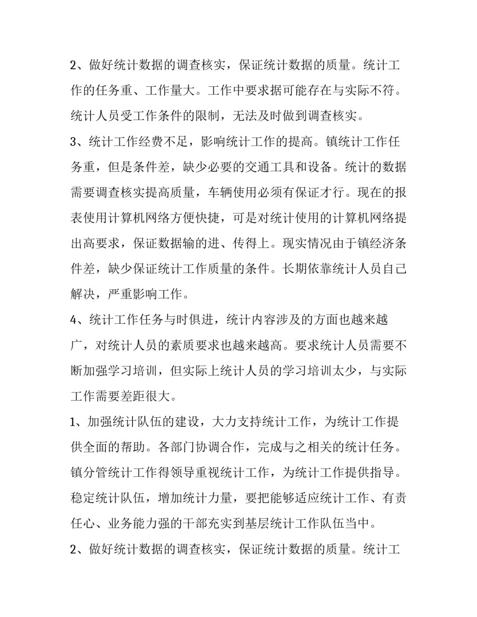 林业巡查报告网 巡查工作自查报告(通用7篇)_第2页