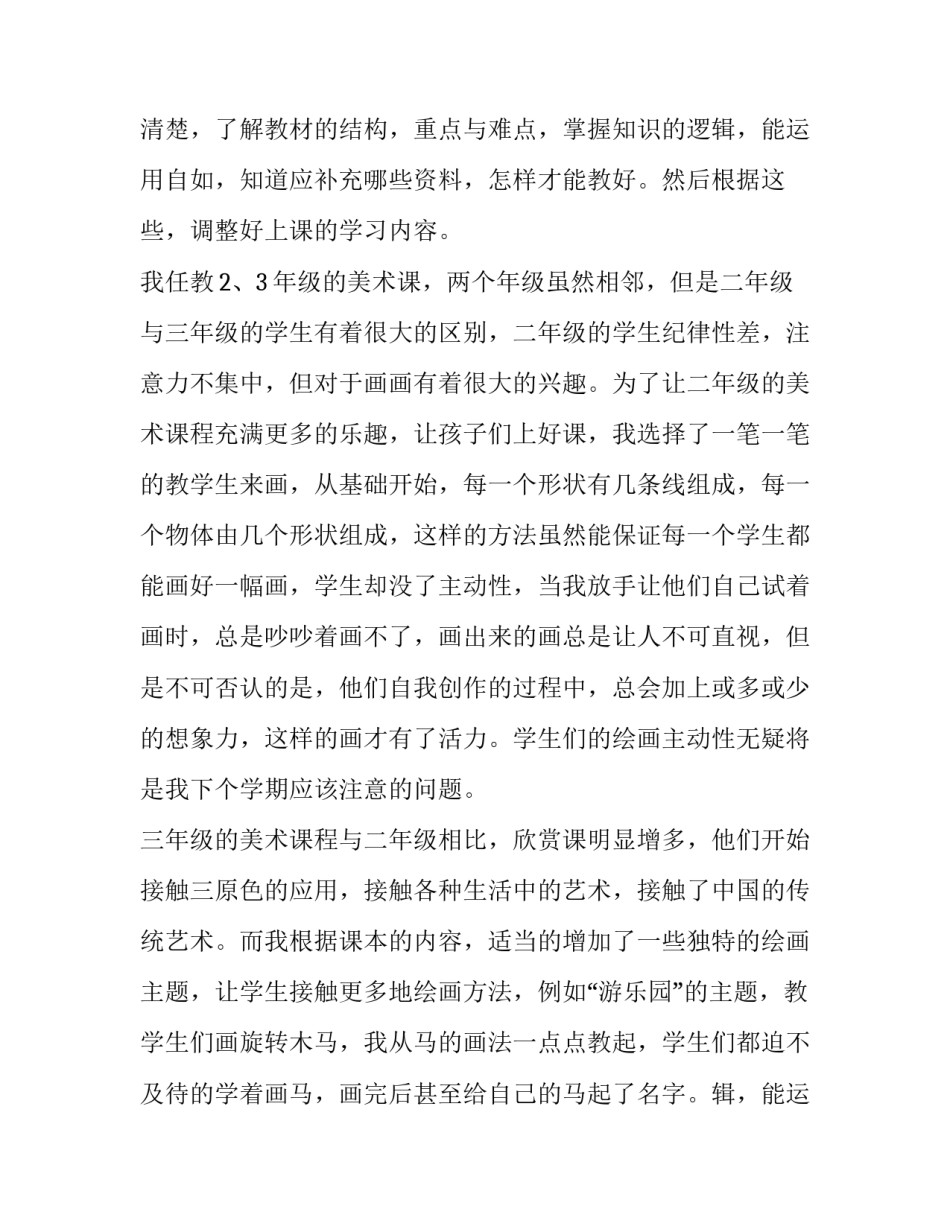 最新美术教师教学报告 美术教学研究报告(21篇)_第2页