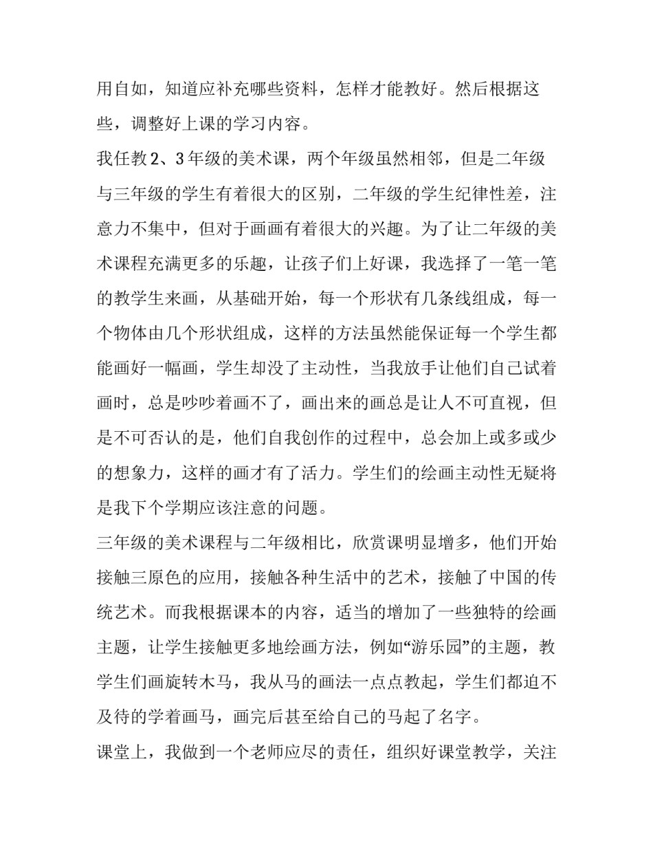 最新美术教师教学报告 美术教学研究报告(21篇)_第3页
