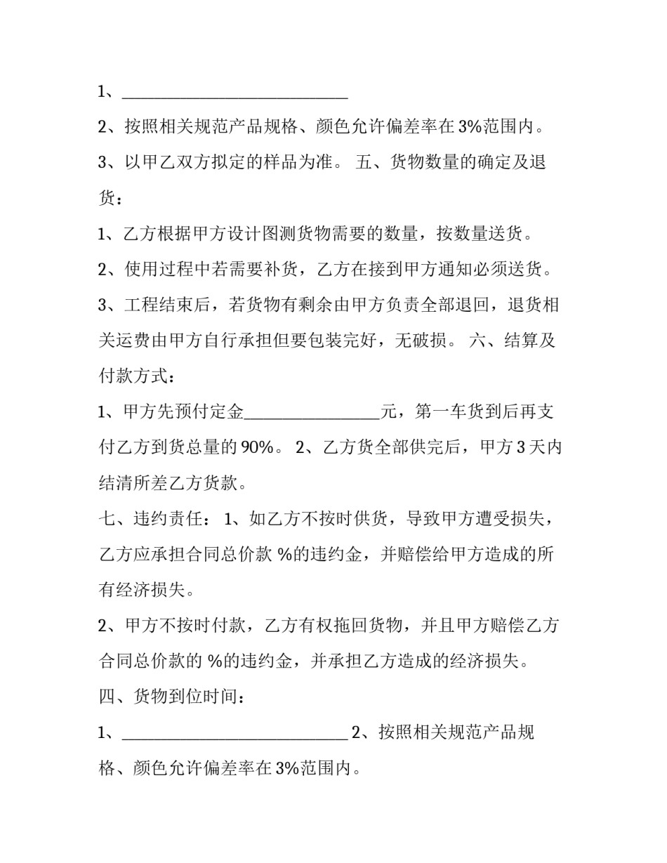 2023年瓷砖供货合同税率 瓷砖供货合同简易范本(十三篇)_第2页