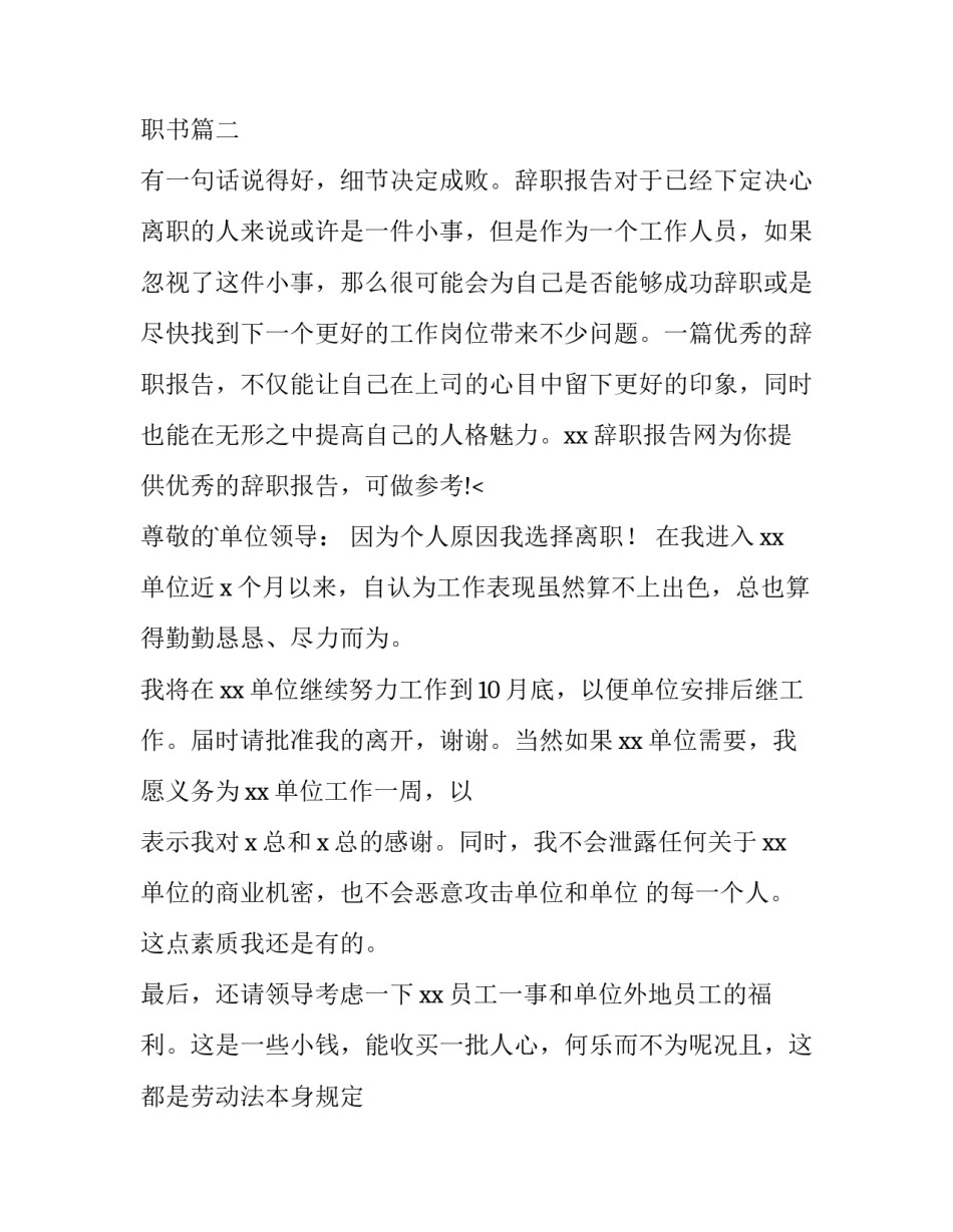最新对公司不满的辞职报告简单 对公司不满的辞职书(七篇)_第2页
