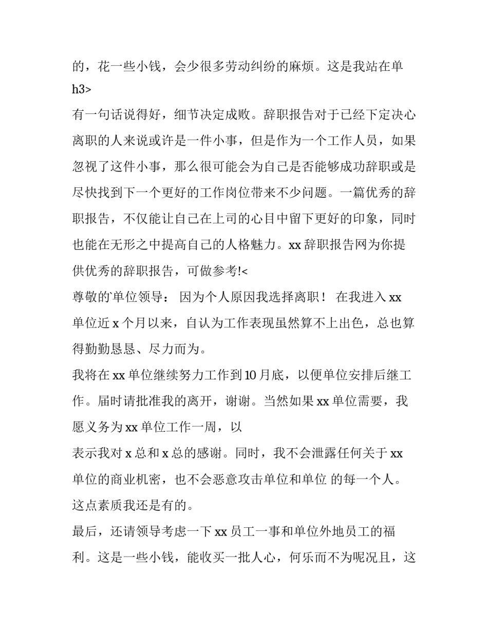 最新对公司不满的辞职报告简单 对公司不满的辞职书(七篇)_第3页