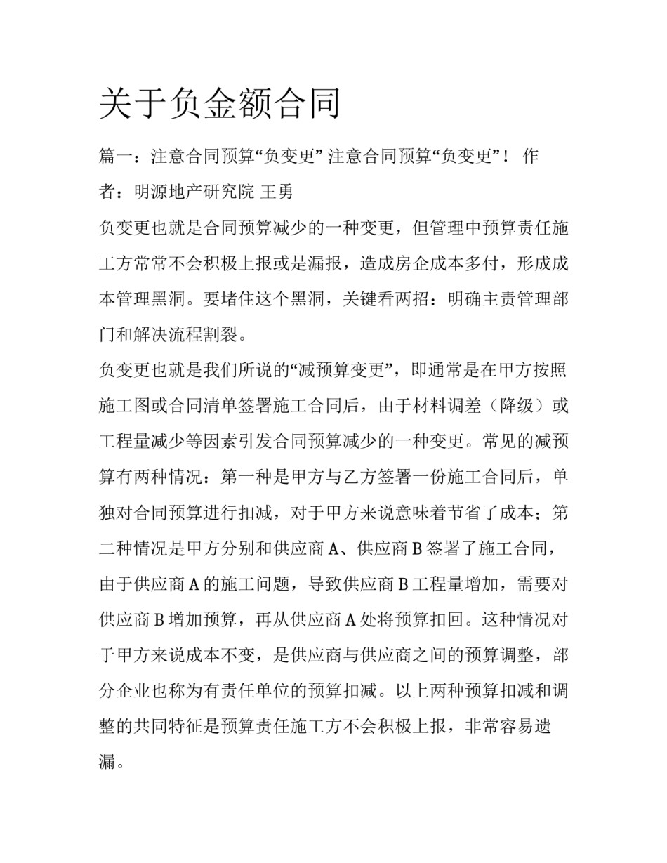 关于负金额合同_第1页