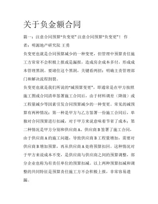 关于负金额合同