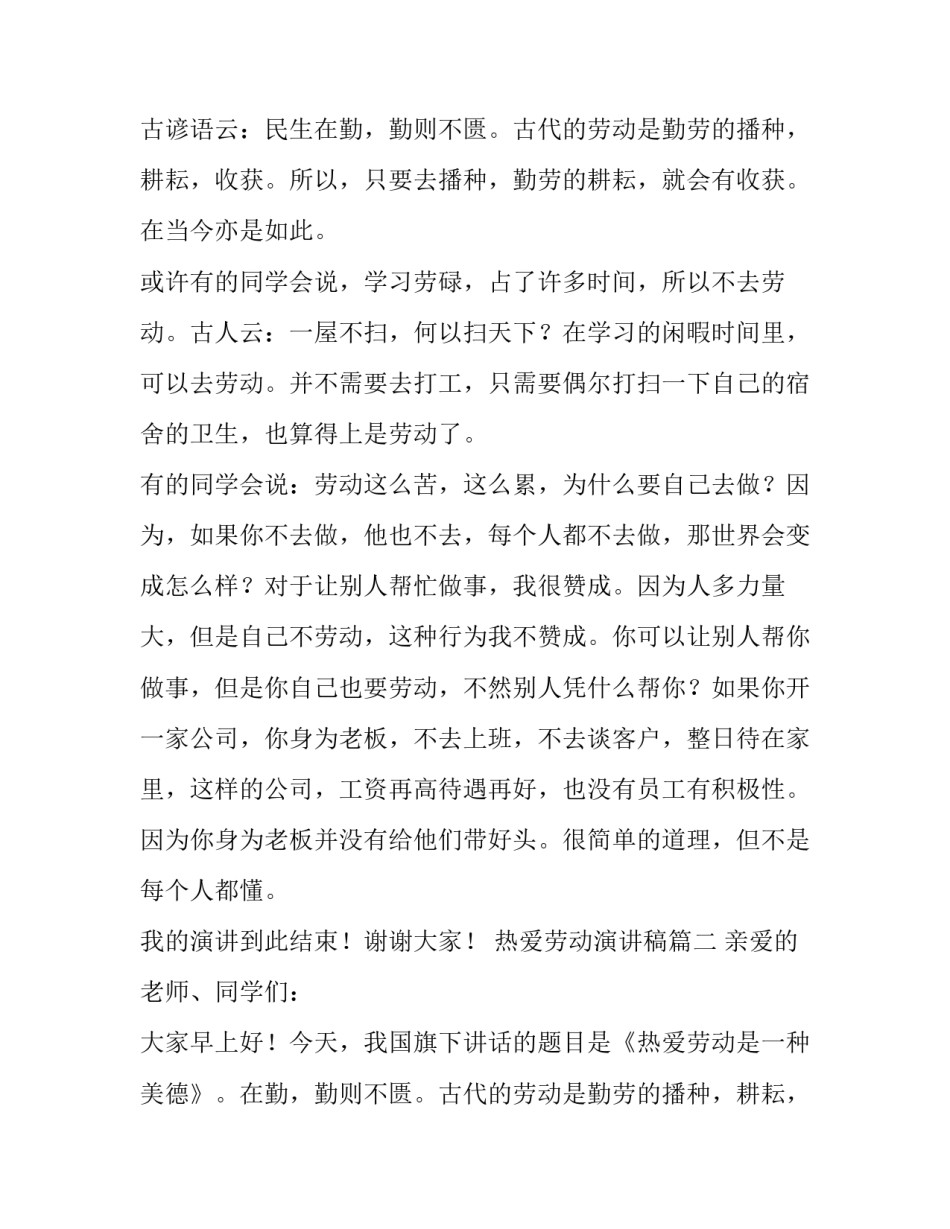 2023年热爱劳动演讲稿(精选14篇)_第2页