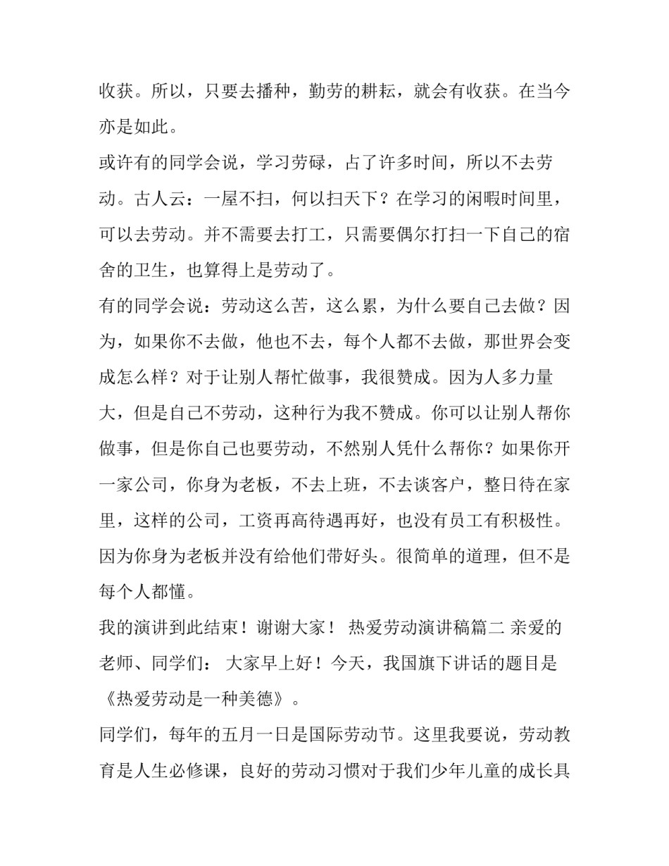 2023年热爱劳动演讲稿(精选14篇)_第3页