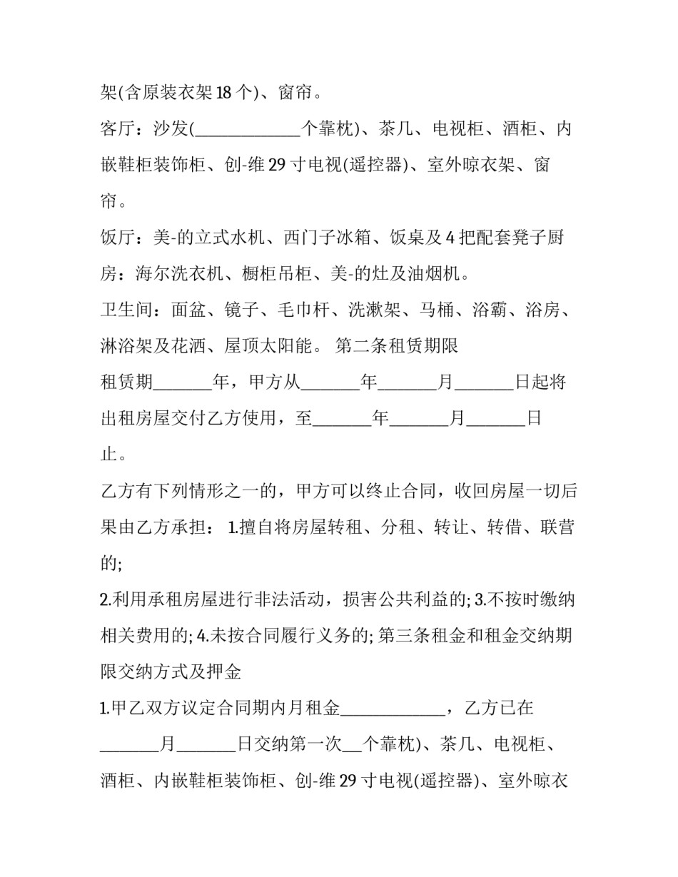 2023年门面租房合同模板免费 2023年门面房租赁合同标准版(十二篇)_第2页