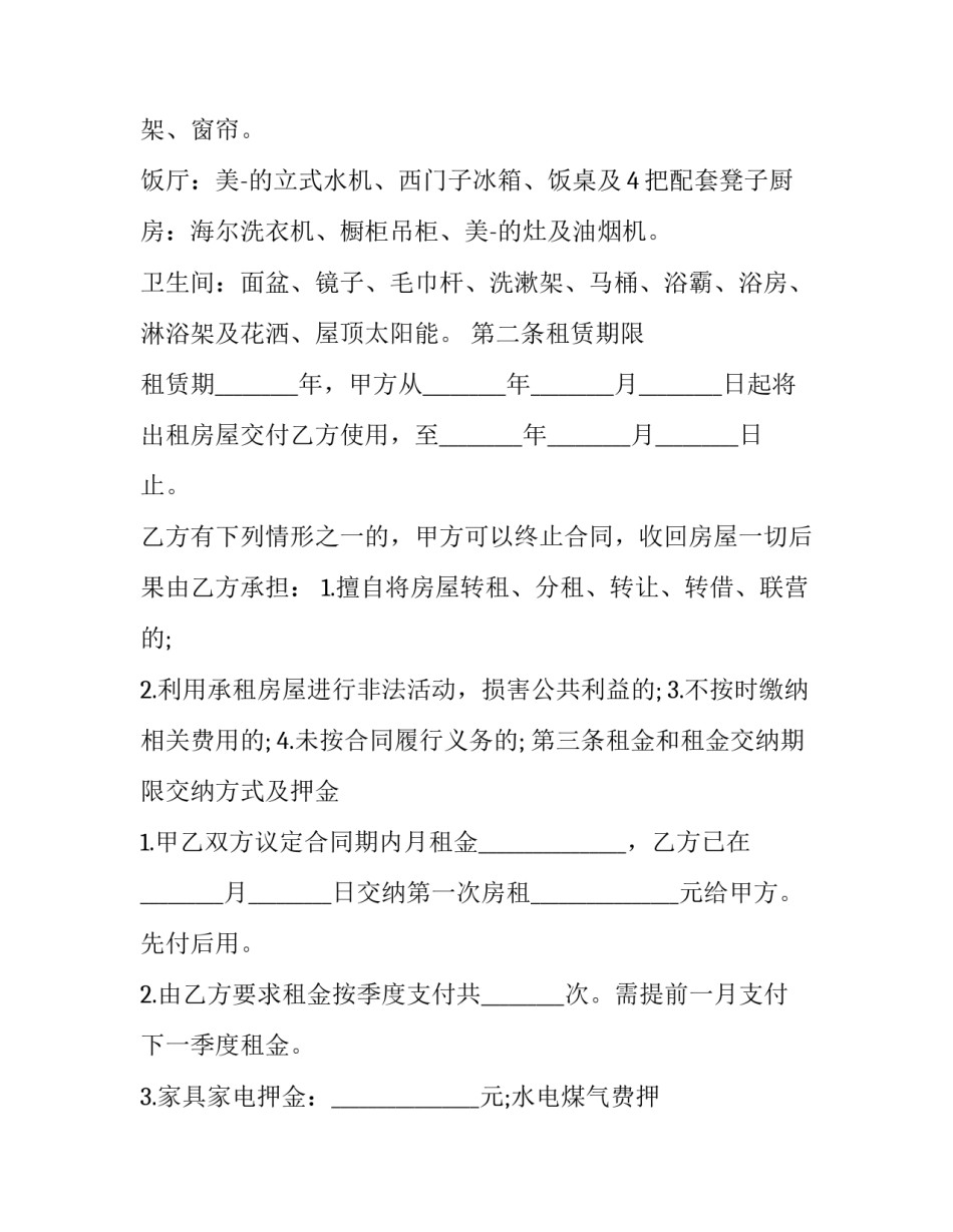 2023年门面租房合同模板免费 2023年门面房租赁合同标准版(十二篇)_第3页