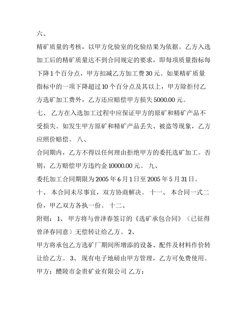 委托选矿的加工合同范本_第2页