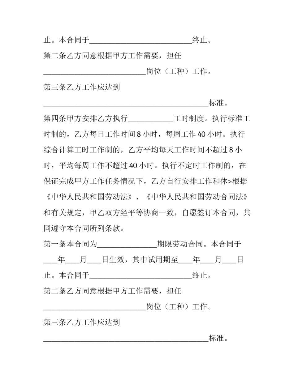 劳动合同书(模板12篇)_第2页