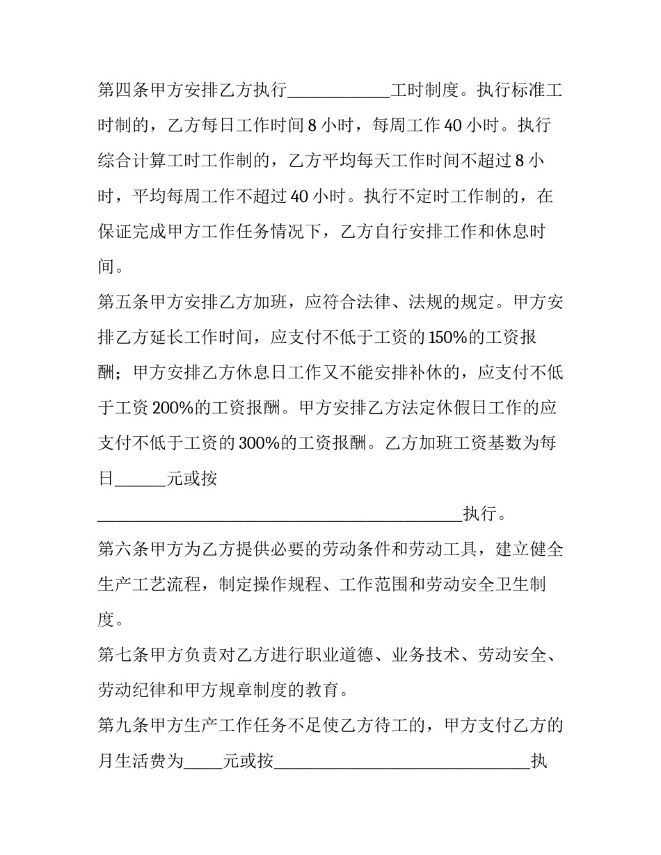 劳动合同书(模板12篇)_第3页