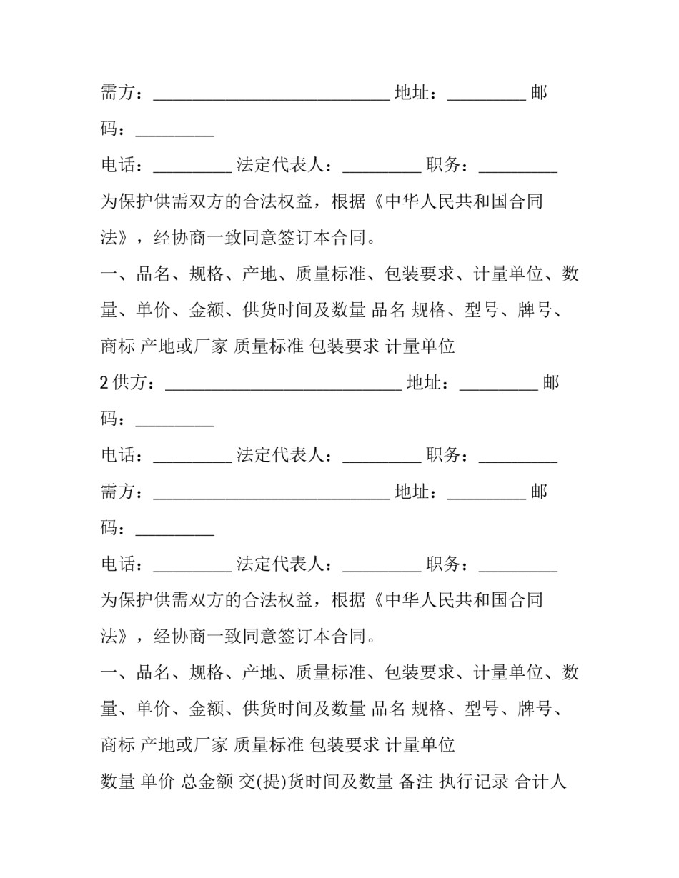 家用纺织销售合同范本 纺织订单合同范本(3篇)_第2页