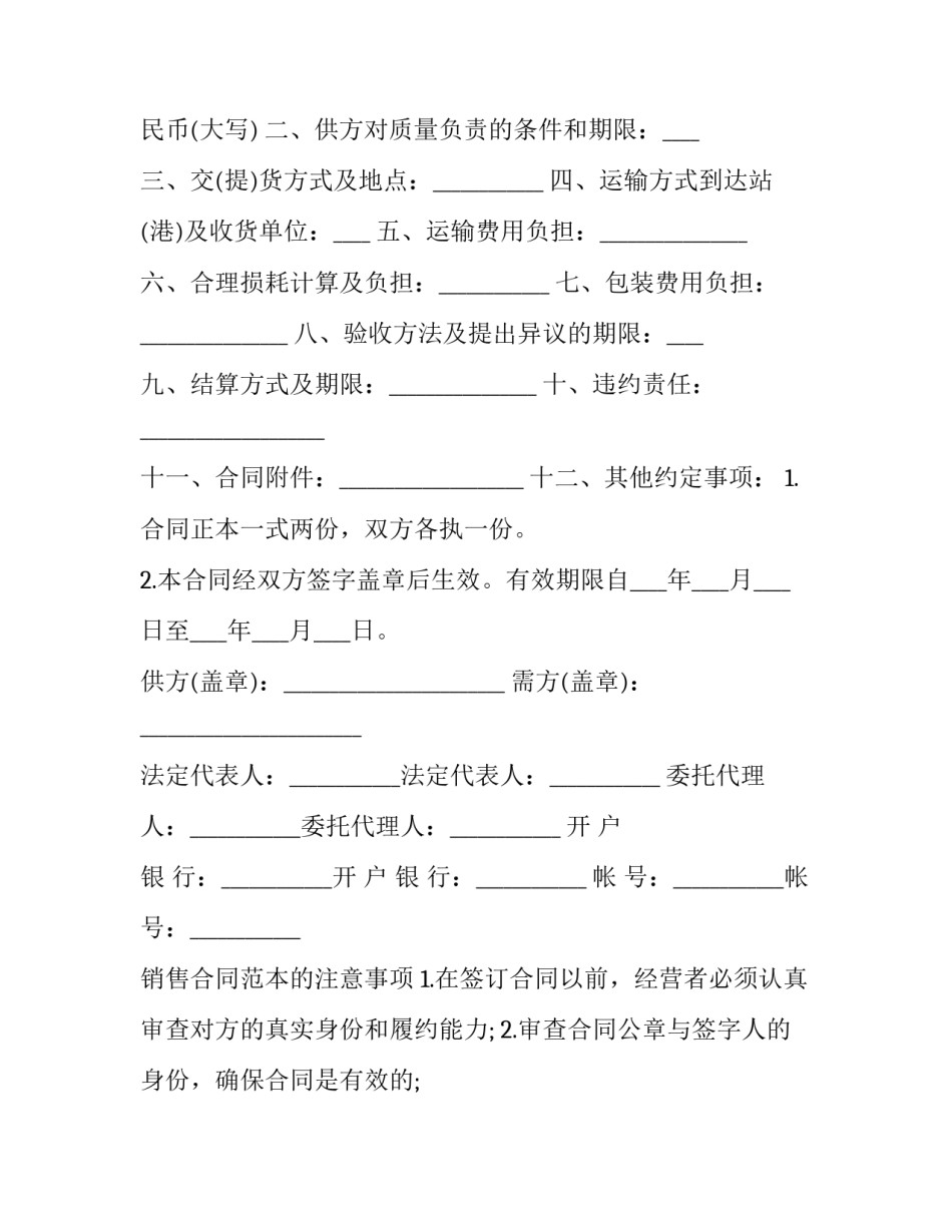 家用纺织销售合同范本 纺织订单合同范本(3篇)_第3页