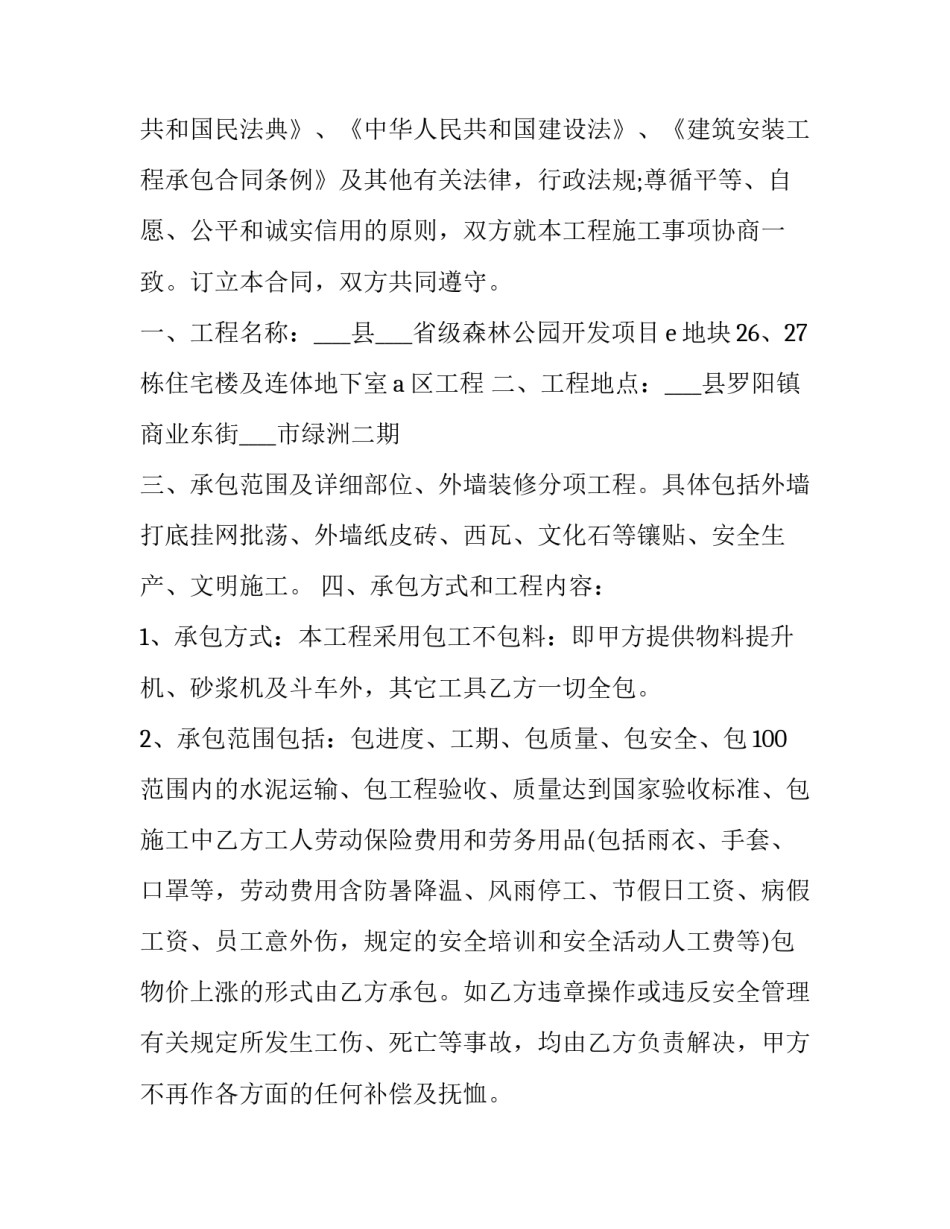 最新外墙装修合同书(十五篇)_第3页