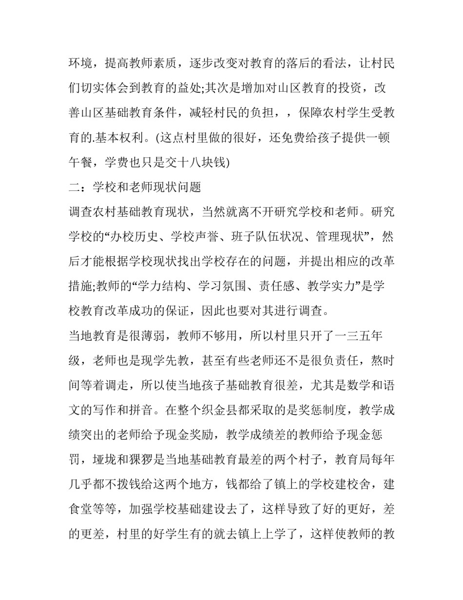 2023年教育调查报告1500字(5篇)_第3页