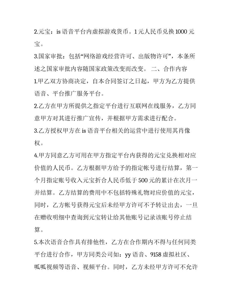 标准的劳务合同范本 劳务合同和劳动合同范本(3篇)_第2页