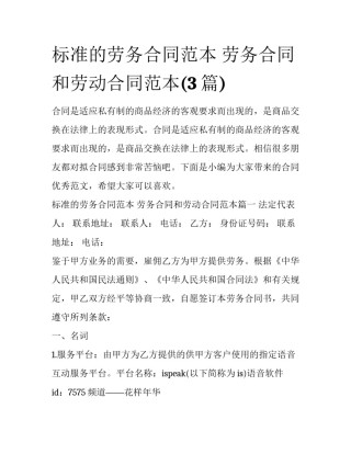 标准的劳务合同范本 劳务合同和劳动合同范本(3篇)
