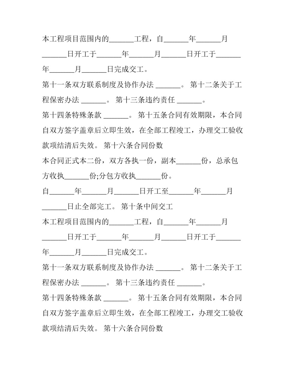 2023年建筑安装工程承包分包条例 我国建筑法规定分包单位将其承包的工程再分包(12篇)_第2页