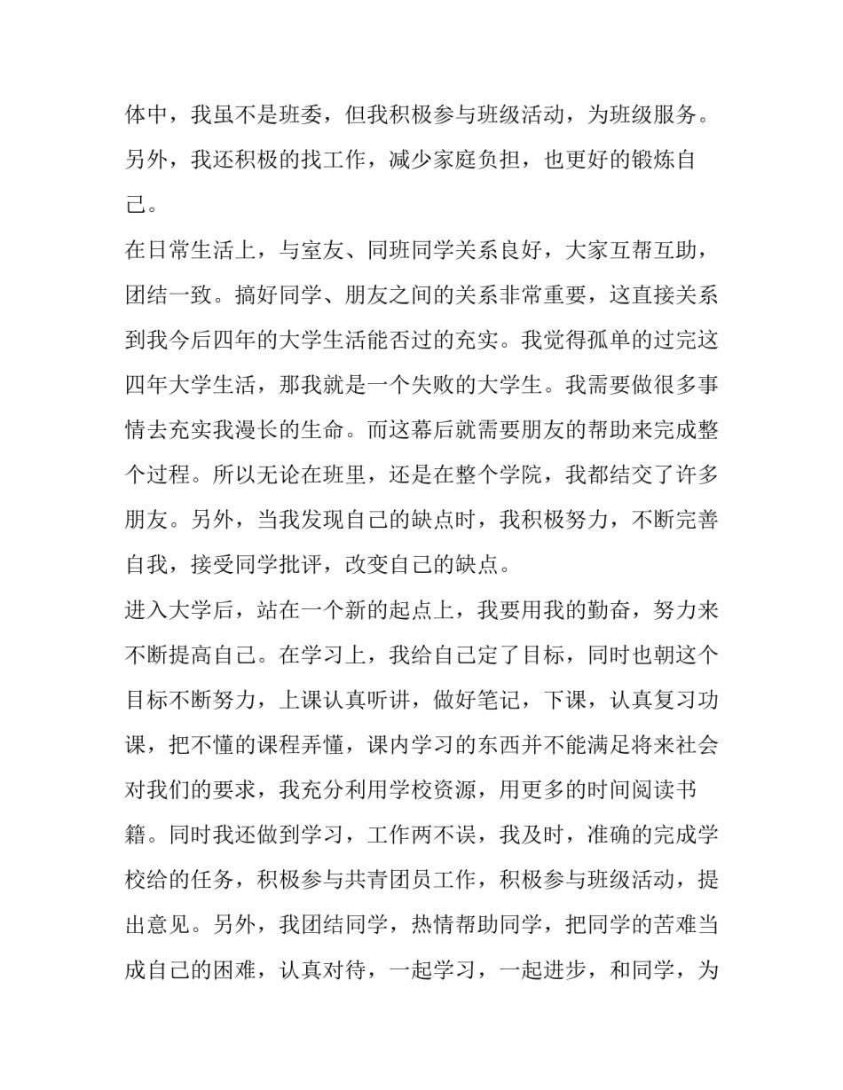 共青团团员的个人自我鉴定范文_第2页