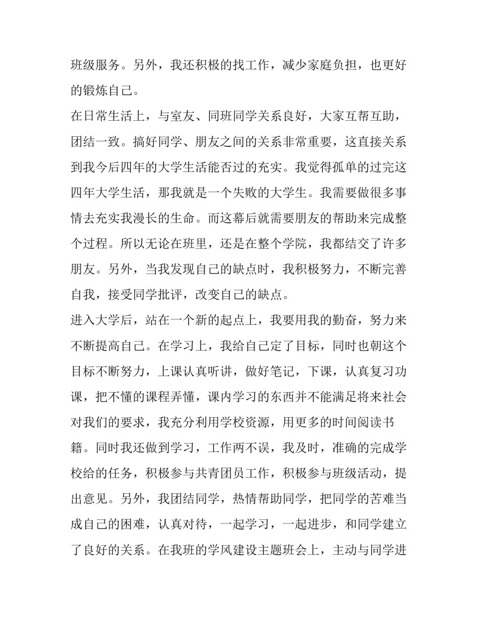 共青团团员的个人自我鉴定范文_第3页