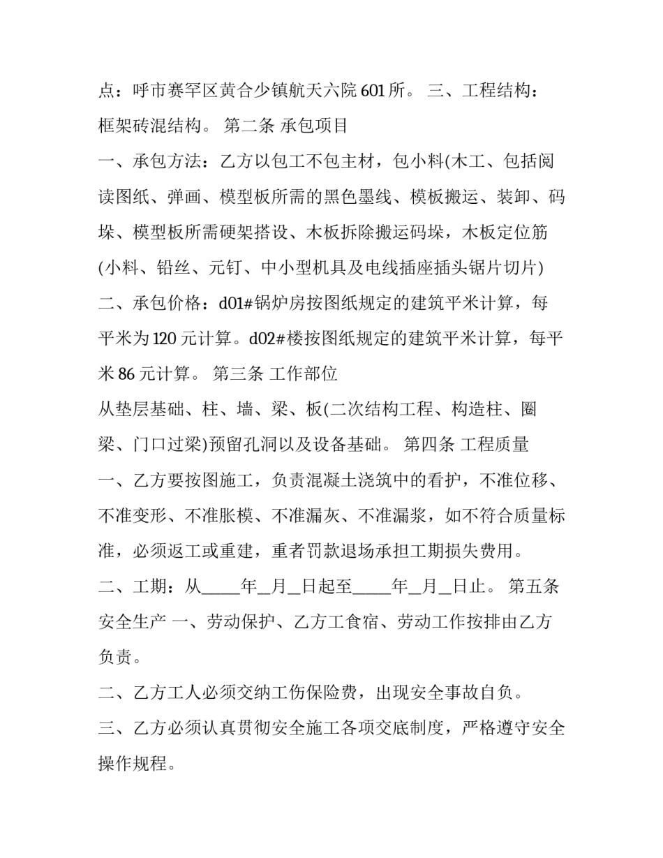 2023年建筑安装工程承包合同的计税依据 甲建筑公司为增值税一般纳税人,2023年12月承包(12篇)_第2页