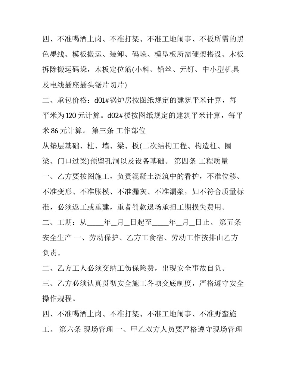 2023年建筑安装工程承包合同的计税依据 甲建筑公司为增值税一般纳税人,2023年12月承包(12篇)_第3页