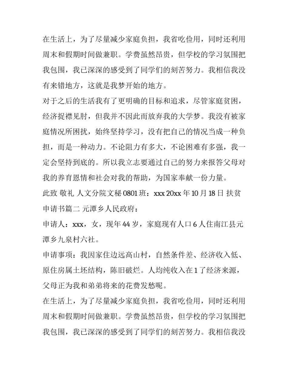 2023年扶贫申请书(实用8篇)_第2页