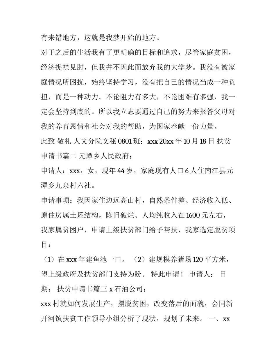 2023年扶贫申请书(实用8篇)_第3页