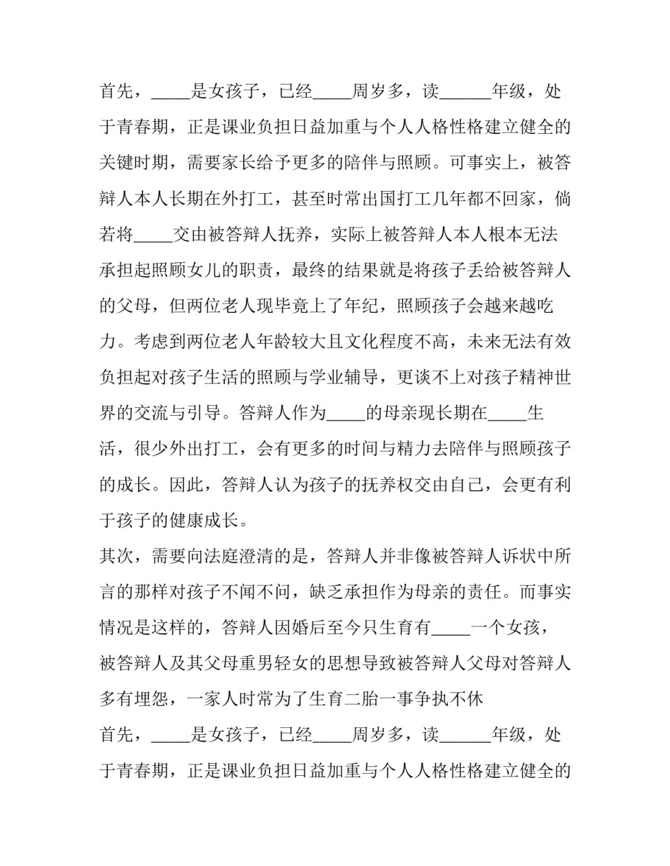 关于借款合同纠纷的答辩状 金融借款合同纠纷案件答辩状(3篇)_第2页