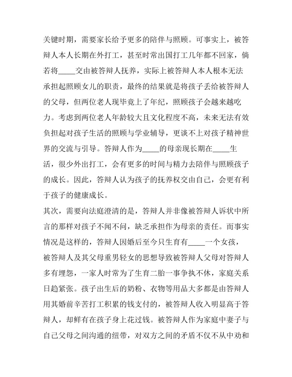 关于借款合同纠纷的答辩状 金融借款合同纠纷案件答辩状(3篇)_第3页